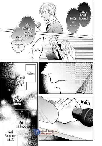 เซนเซย์โอเมก้า-ปะทะ-อัลฟ่าน้อย-6-จบ-Ochikobore-Alpha-to-Elite-Omega-Ch.6-32