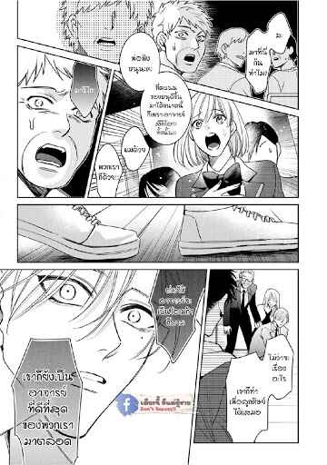 เซนเซย์โอเมก้า-ปะทะ-อัลฟ่าน้อย-6-จบ-Ochikobore-Alpha-to-Elite-Omega-Ch.6-36