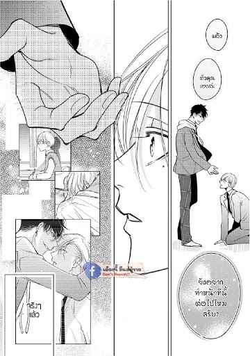 เซนเซย์โอเมก้า-ปะทะ-อัลฟ่าน้อย-6-จบ-Ochikobore-Alpha-to-Elite-Omega-Ch.6-38