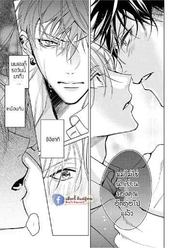 เซนเซย์โอเมก้า-ปะทะ-อัลฟ่าน้อย-6-จบ-Ochikobore-Alpha-to-Elite-Omega-Ch.6-48