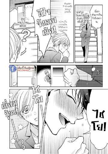 เซนเซย์โอเมก้า-ปะทะ-อัลฟ่าน้อย-6-จบ-Ochikobore-Alpha-to-Elite-Omega-Ch.6-53