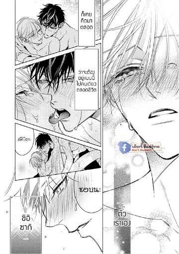 เซนเซย์โอเมก้า-ปะทะ-อัลฟ่าน้อย-6-จบ-Ochikobore-Alpha-to-Elite-Omega-Ch.6-61