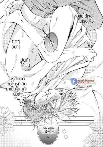 เซนเซย์โอเมก้า-ปะทะ-อัลฟ่าน้อย-6-จบ-Ochikobore-Alpha-to-Elite-Omega-Ch.6-62