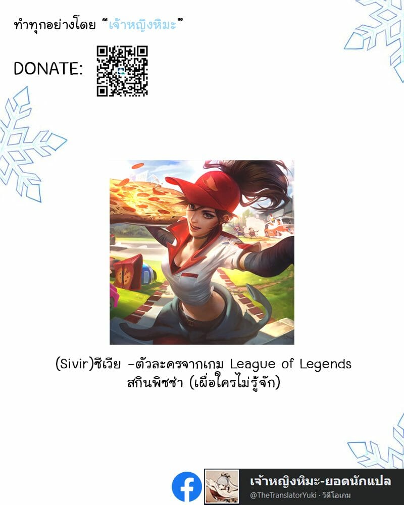 เด็กส่งพิซซ่า-laliberte-Sivir-League-of-Legends-11