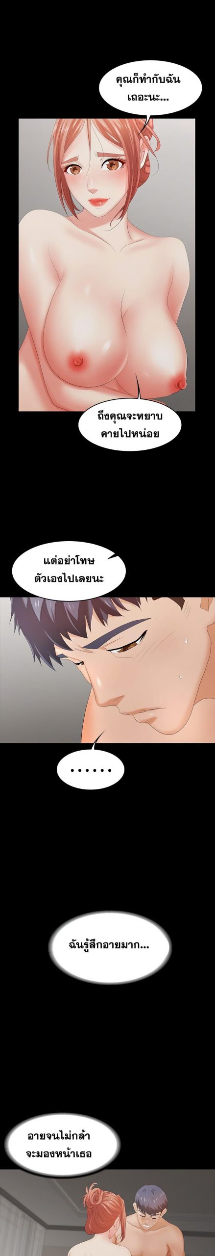 เปลี่ยนเมีย-สลับเสียว-21-Change-Wife-Ch.21-23