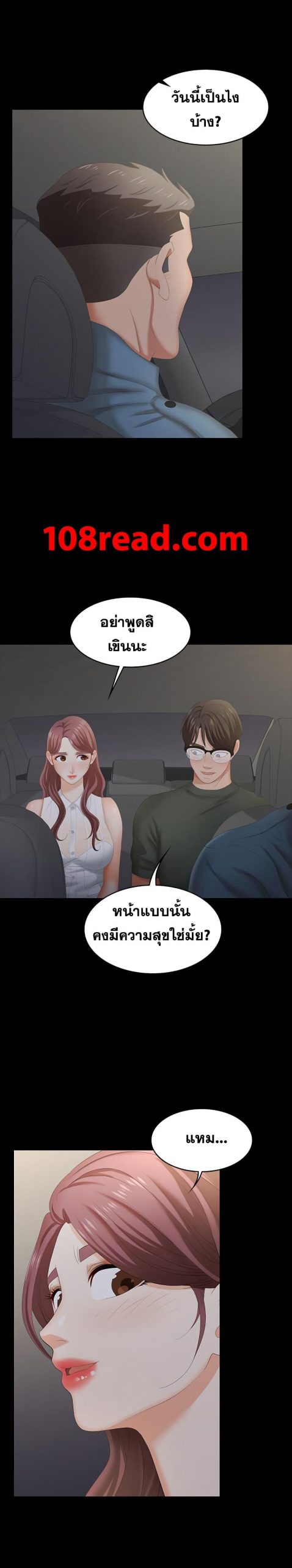 เปลี่ยนเมีย-สลับเสียว-21-Change-Wife-Ch.21-29