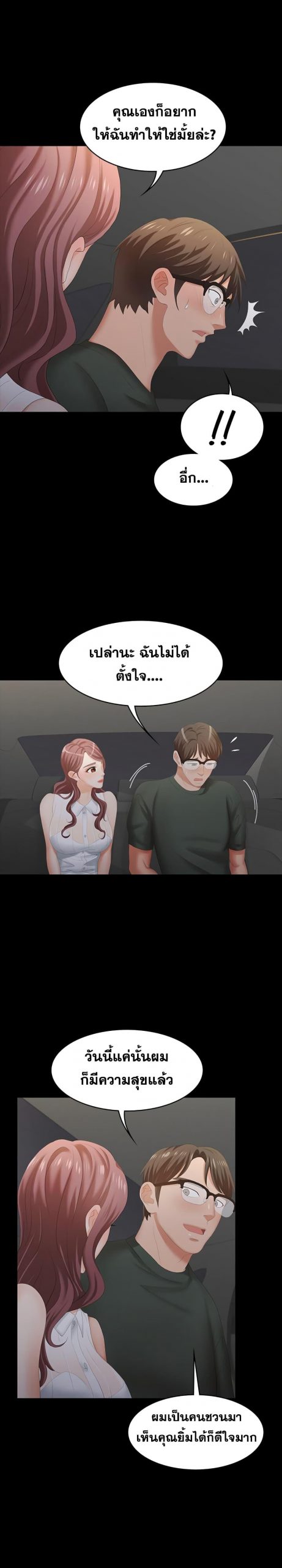 เปลี่ยนเมีย-สลับเสียว-21-Change-Wife-Ch.21-31