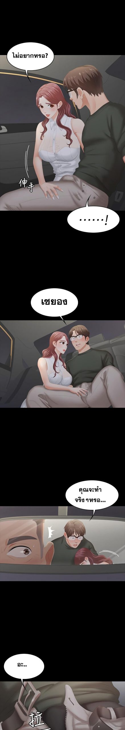 เปลี่ยนเมีย-สลับเสียว-21-Change-Wife-Ch.21-33