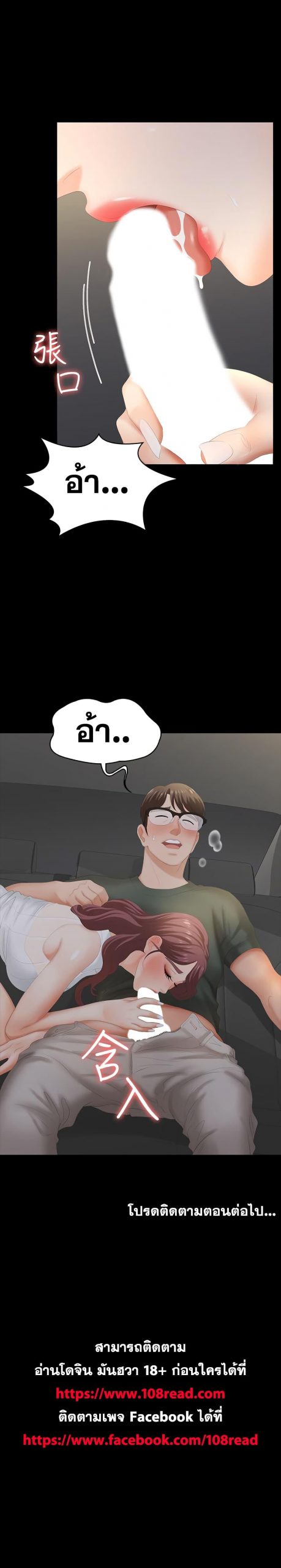 เปลี่ยนเมีย-สลับเสียว-21-Change-Wife-Ch.21-39