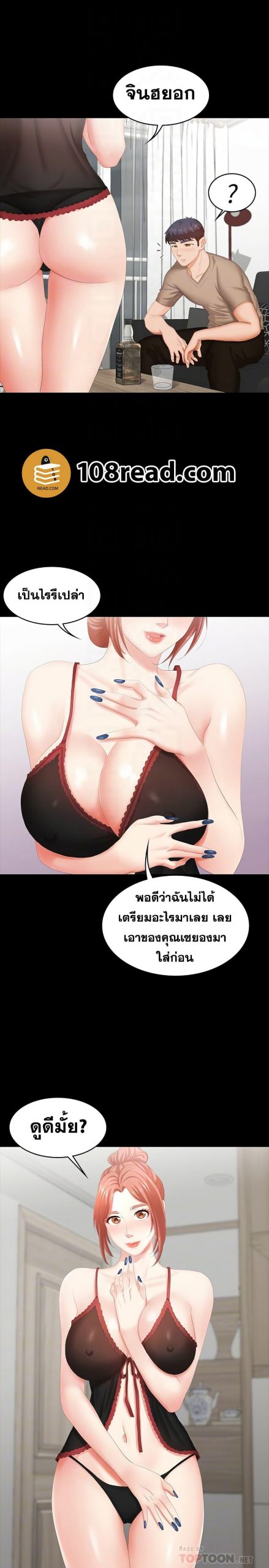 เปลี่ยนเมีย-สลับเสียว-26-Change-Wife-Ch.26-7