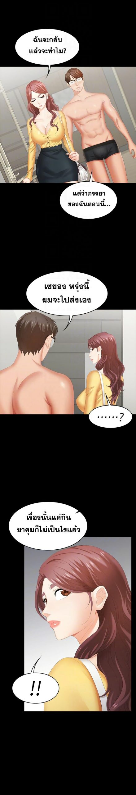 เปลี่ยนเมีย-สลับเสียว-27-Change-Wife-Ch.27-11