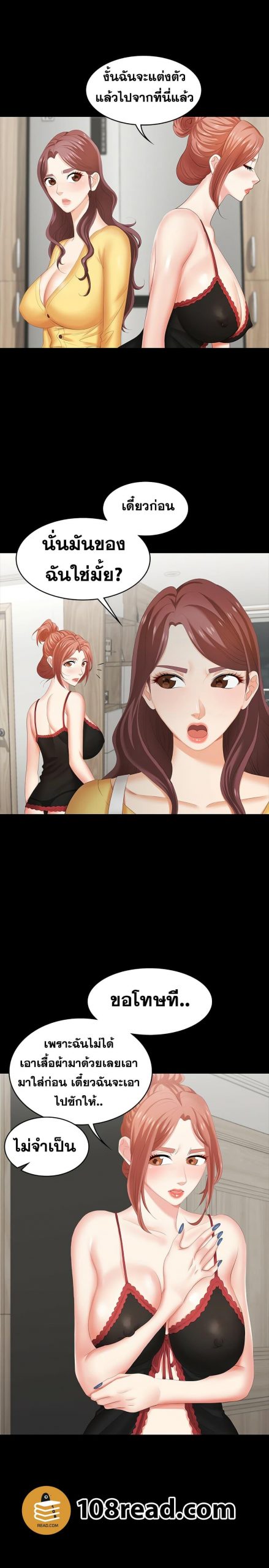 เปลี่ยนเมีย-สลับเสียว-27-Change-Wife-Ch.27-23