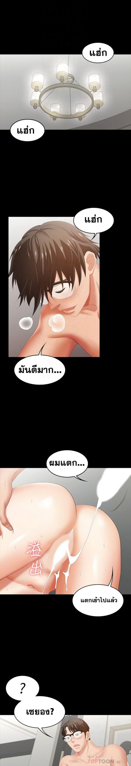 เปลี่ยนเมีย-สลับเสียว-27-Change-Wife-Ch.27-5