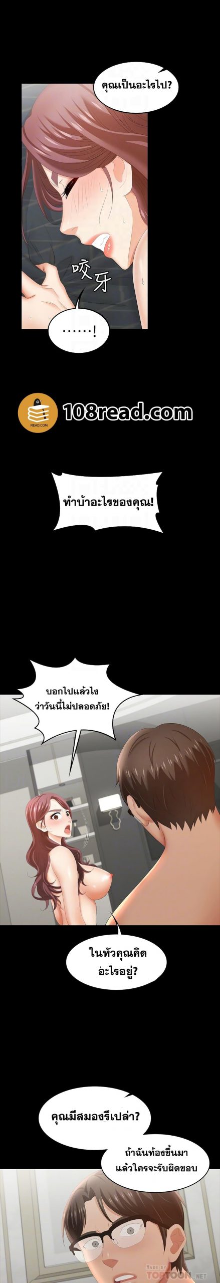 เปลี่ยนเมีย-สลับเสียว-27-Change-Wife-Ch.27-7