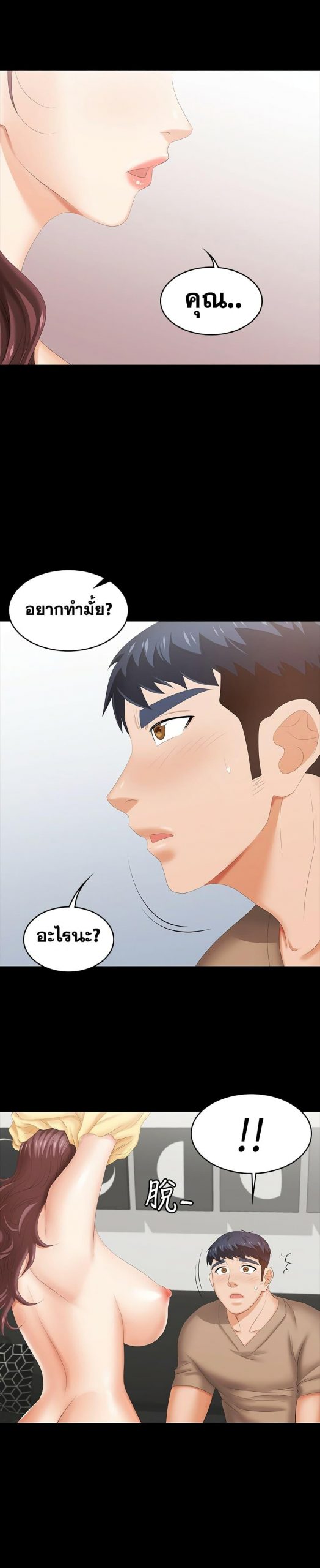 เปลี่ยนเมีย-สลับเสียว-28-Change-Wife-Ch.28-2