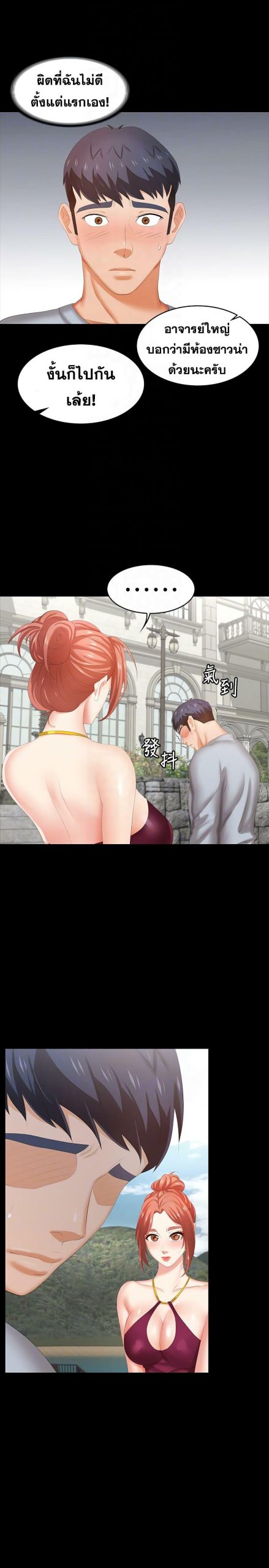 เปลี่ยนเมีย-สลับเสียว-29-Change-Wife-Ch.29-10