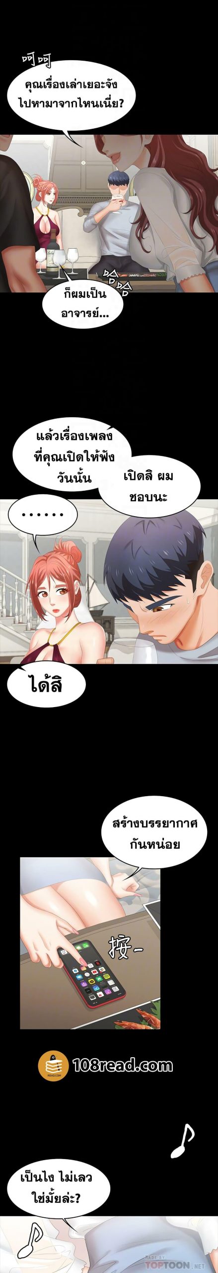 เปลี่ยนเมีย-สลับเสียว-29-Change-Wife-Ch.29-17