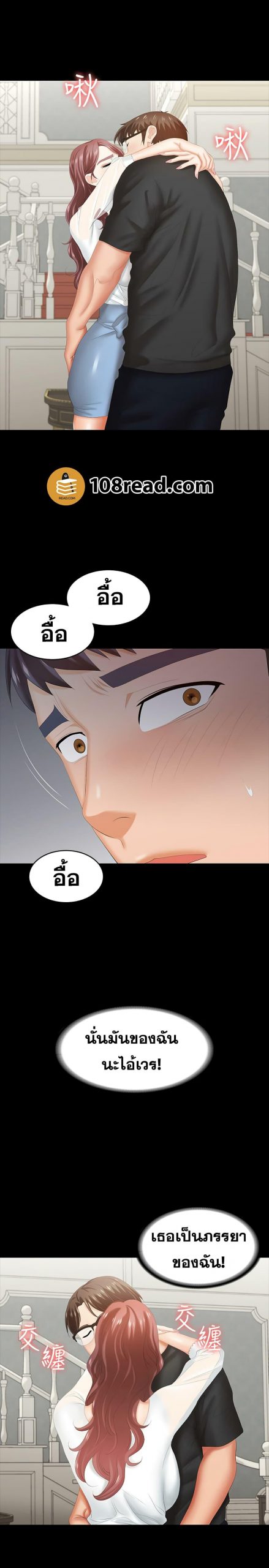 เปลี่ยนเมีย-สลับเสียว-29-Change-Wife-Ch.29-24