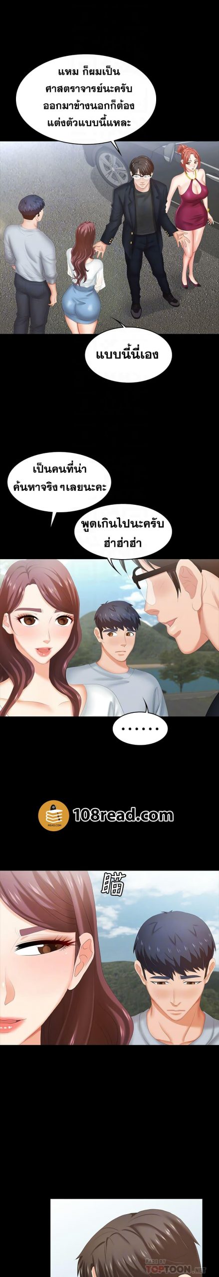 เปลี่ยนเมีย-สลับเสียว-29-Change-Wife-Ch.29-6