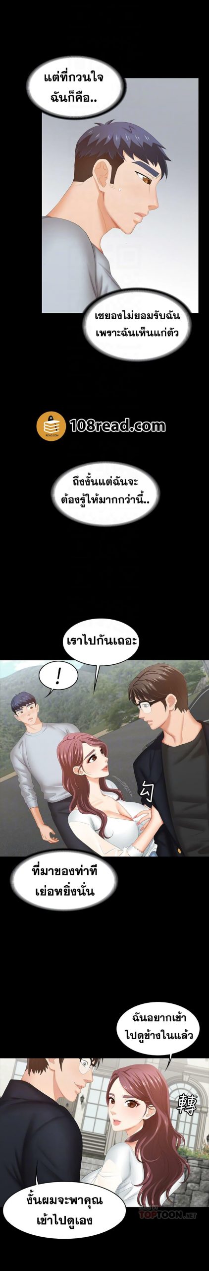 เปลี่ยนเมีย-สลับเสียว-29-Change-Wife-Ch.29-8