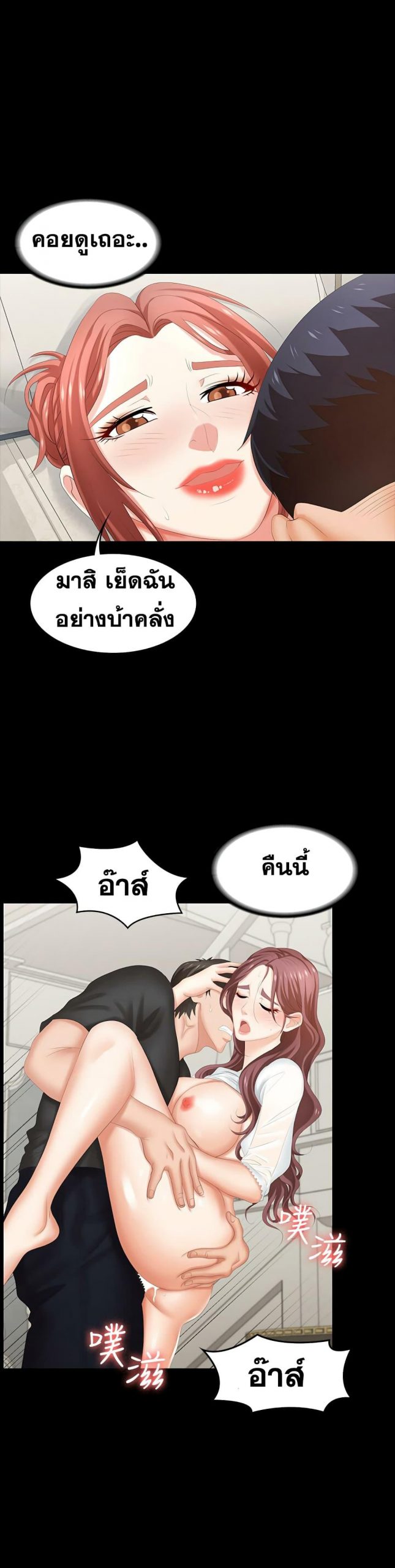 เปลี่ยนเมีย-สลับเสียว-30-Change-Wife-Ch.30-2