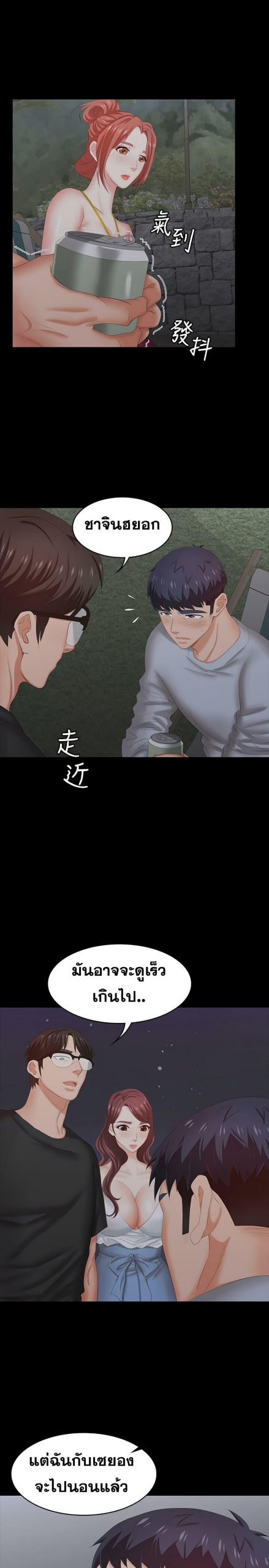 เปลี่ยนเมีย-สลับเสียว-31-Change-Wife-Ch.31-21