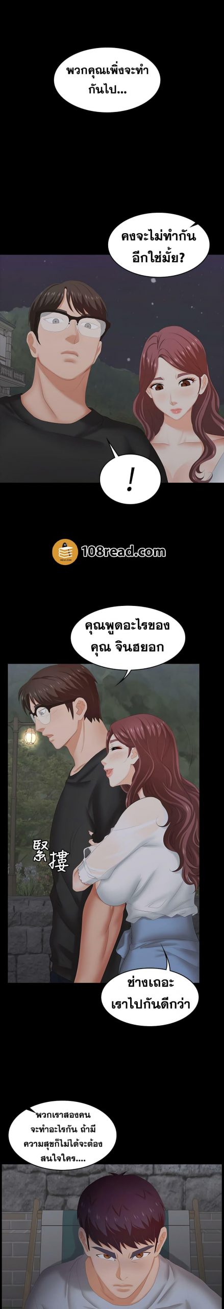 เปลี่ยนเมีย-สลับเสียว-31-Change-Wife-Ch.31-23