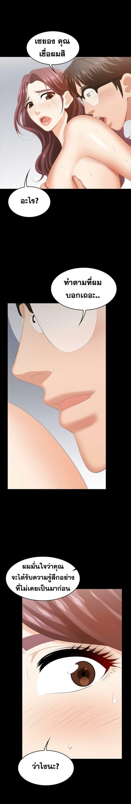 เปลี่ยนเมีย-สลับเสียว-31-Change-Wife-Ch.31-40