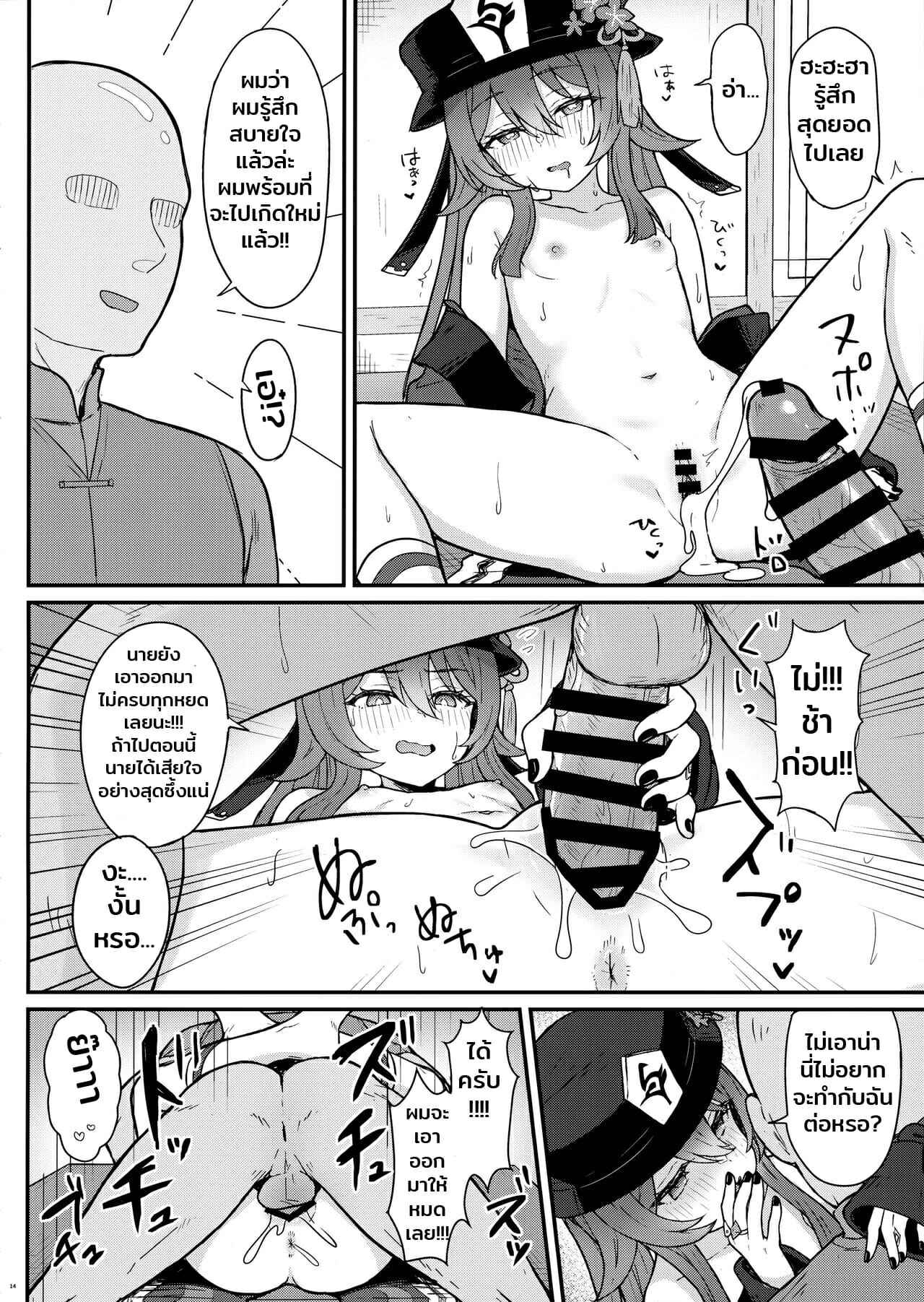 เปิดซิงก่อนเกิดใหม่-Wasabi-Mochi-Momosawa-Hu-Tao-chan-ni-Ikasete-morau-Hon-Genshin-Impact-15
