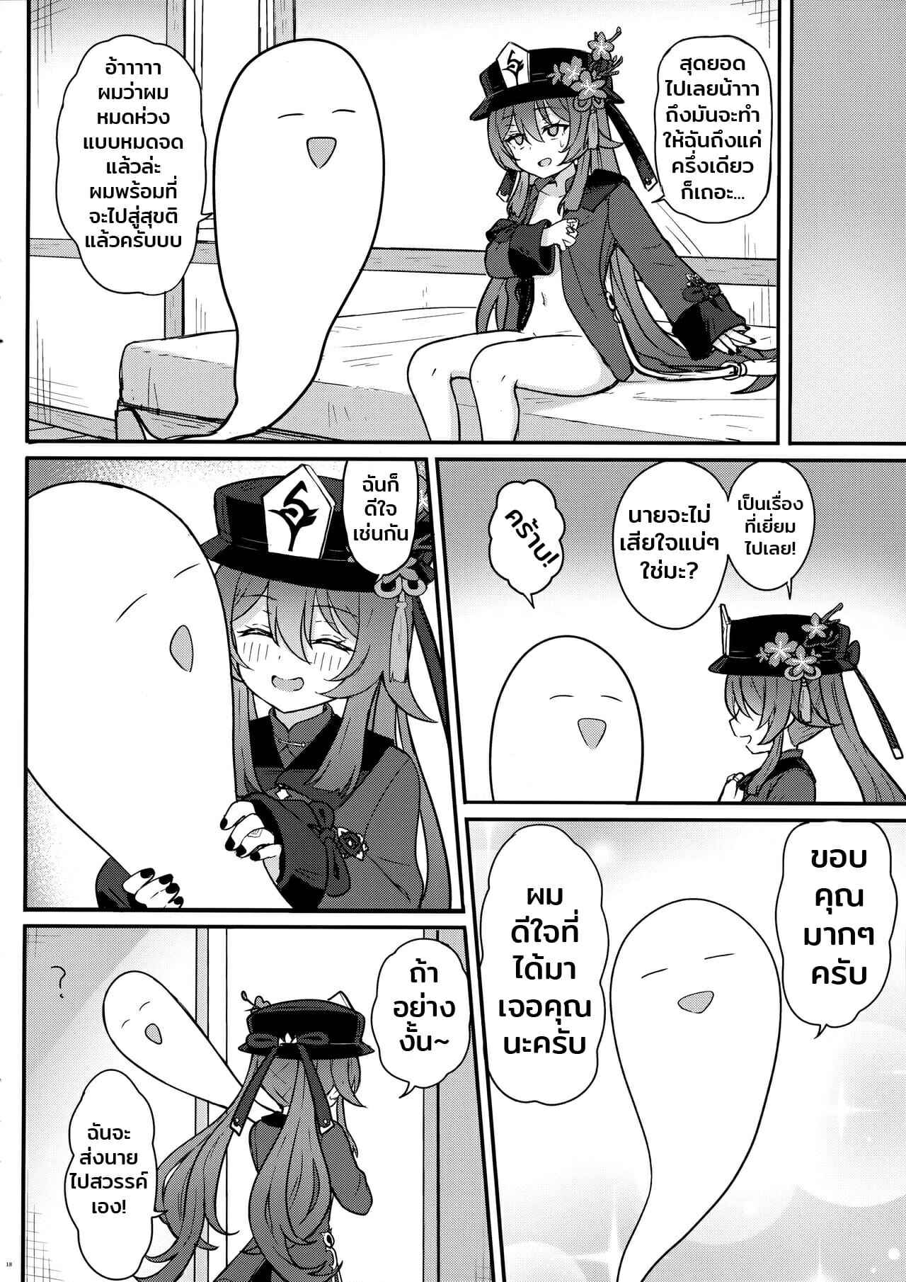 เปิดซิงก่อนเกิดใหม่-Wasabi-Mochi-Momosawa-Hu-Tao-chan-ni-Ikasete-morau-Hon-Genshin-Impact-19