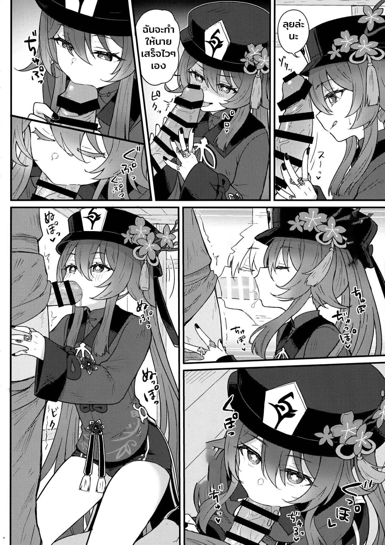 เปิดซิงก่อนเกิดใหม่-Wasabi-Mochi-Momosawa-Hu-Tao-chan-ni-Ikasete-morau-Hon-Genshin-Impact-5