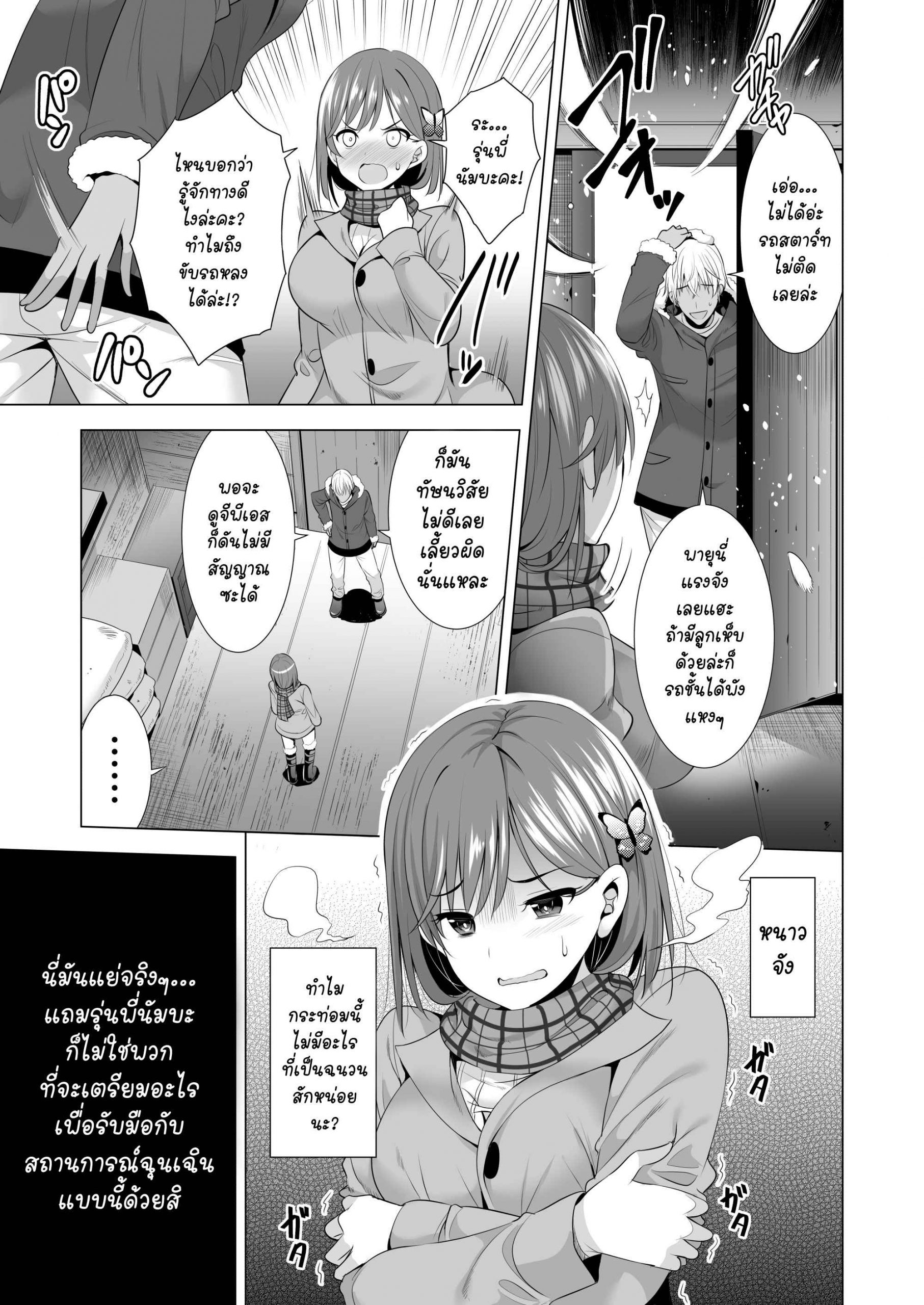 เป็นคืนที่พลาด-ผมไม่อาจลืม-Maguro-Coffee-Aburi-Salmon-Maru-Ichiya-Kagiri-no-Ayamachi-One-Nights-Mistake-12
