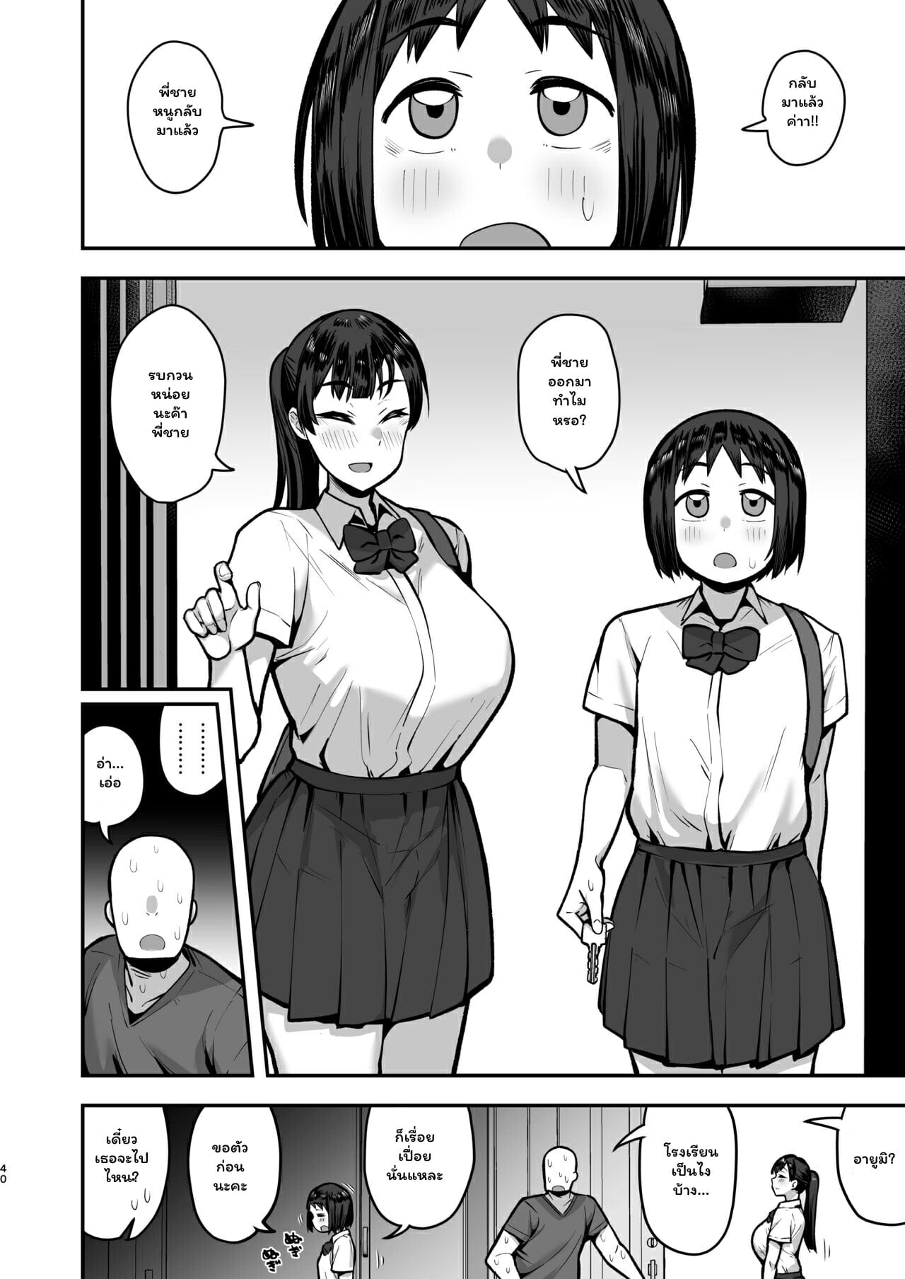 เพื่อนน้องนมใหญ่-2-จบ-Anon-2-okunen-3-1