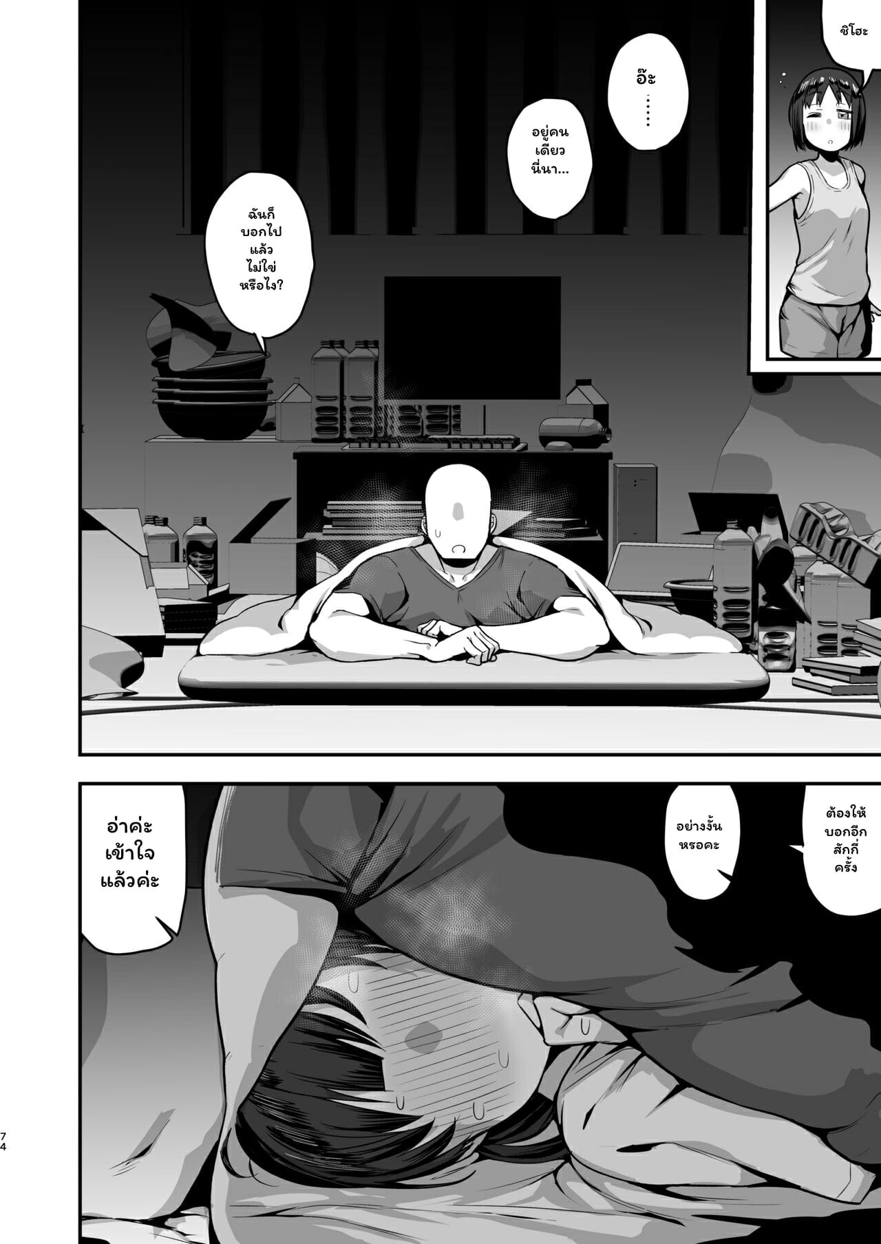 เพื่อนน้องนมใหญ่-2-จบ-Anon-2-okunen-37