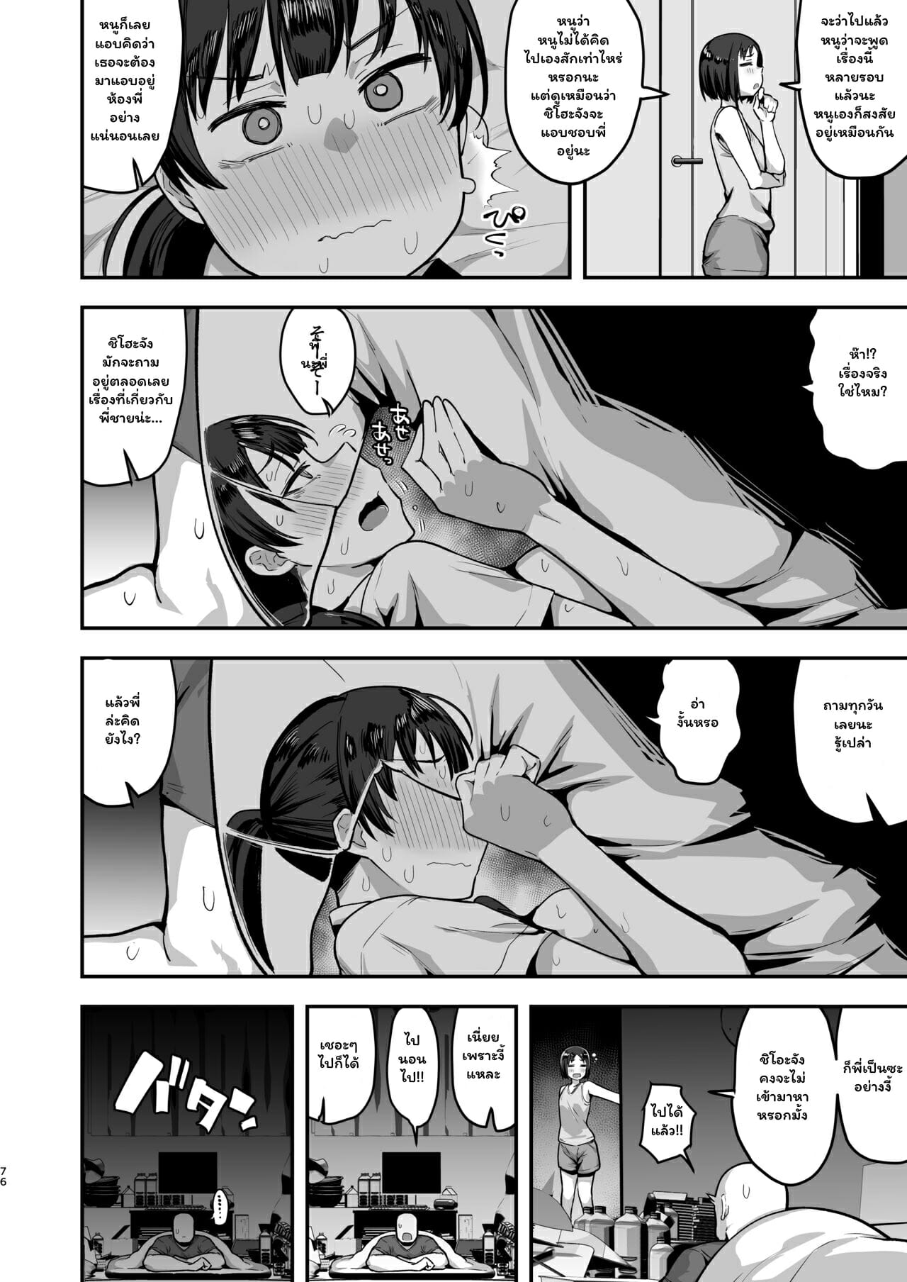 เพื่อนน้องนมใหญ่-2-จบ-Anon-2-okunen-39