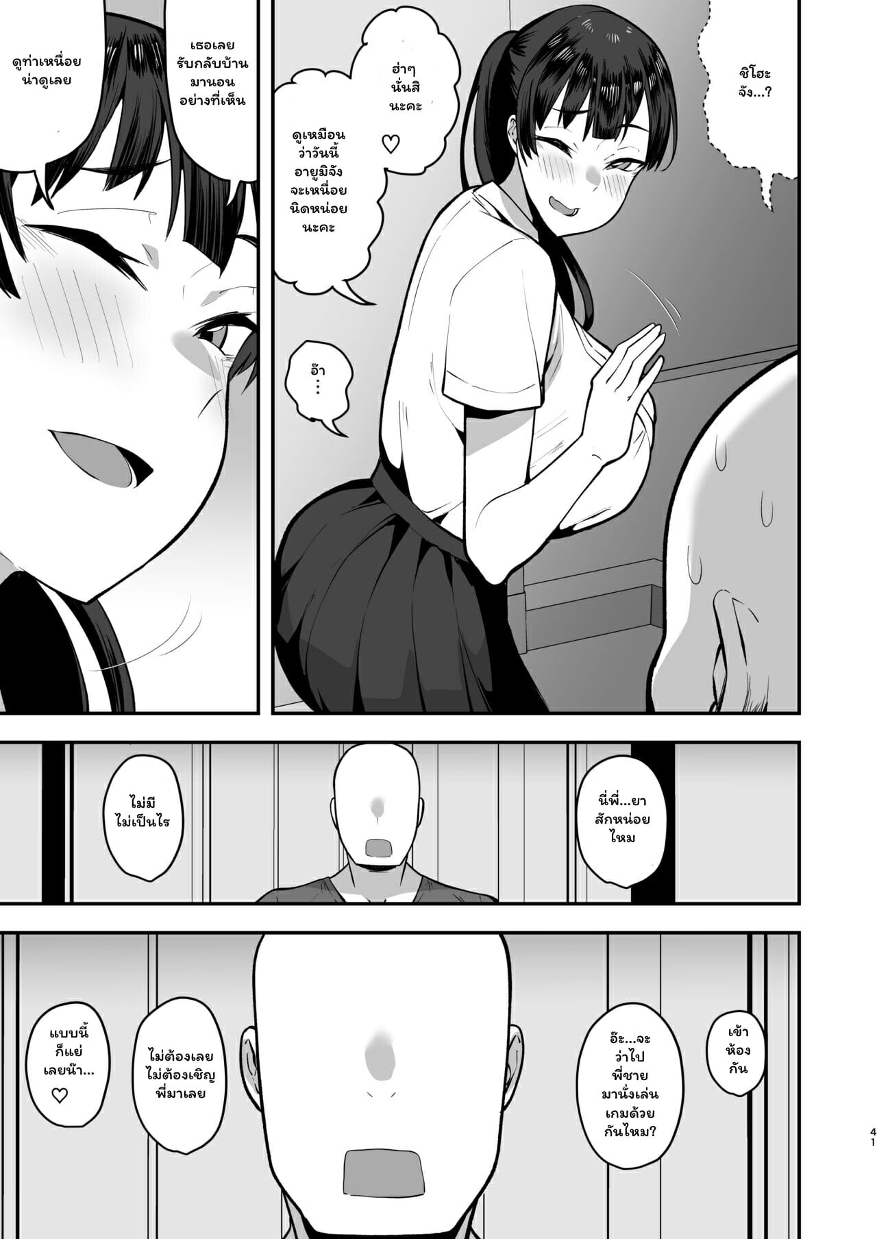 เพื่อนน้องนมใหญ่-2-จบ-Anon-2-okunen-4