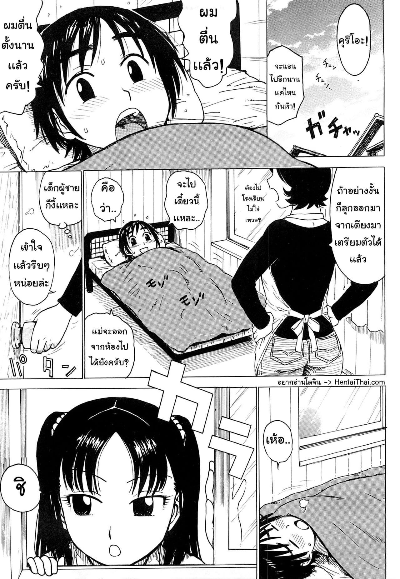 เพื่อนบ้านชอบเเกล้ง-Karma-Tatsurou-Tsuya-Mama-Ch.11-1