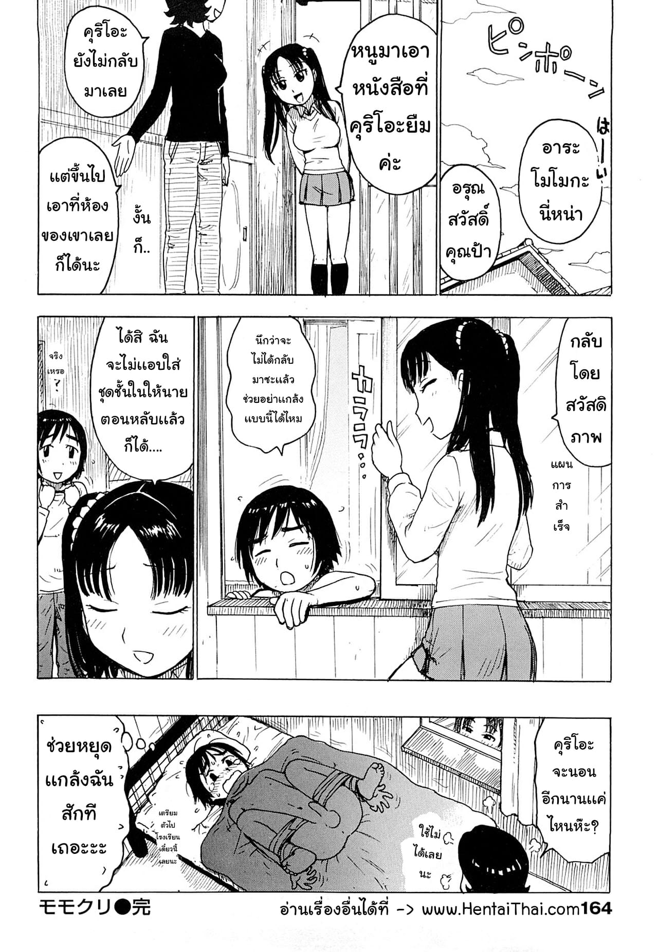 เพื่อนบ้านชอบเเกล้ง-Karma-Tatsurou-Tsuya-Mama-Ch.11-16