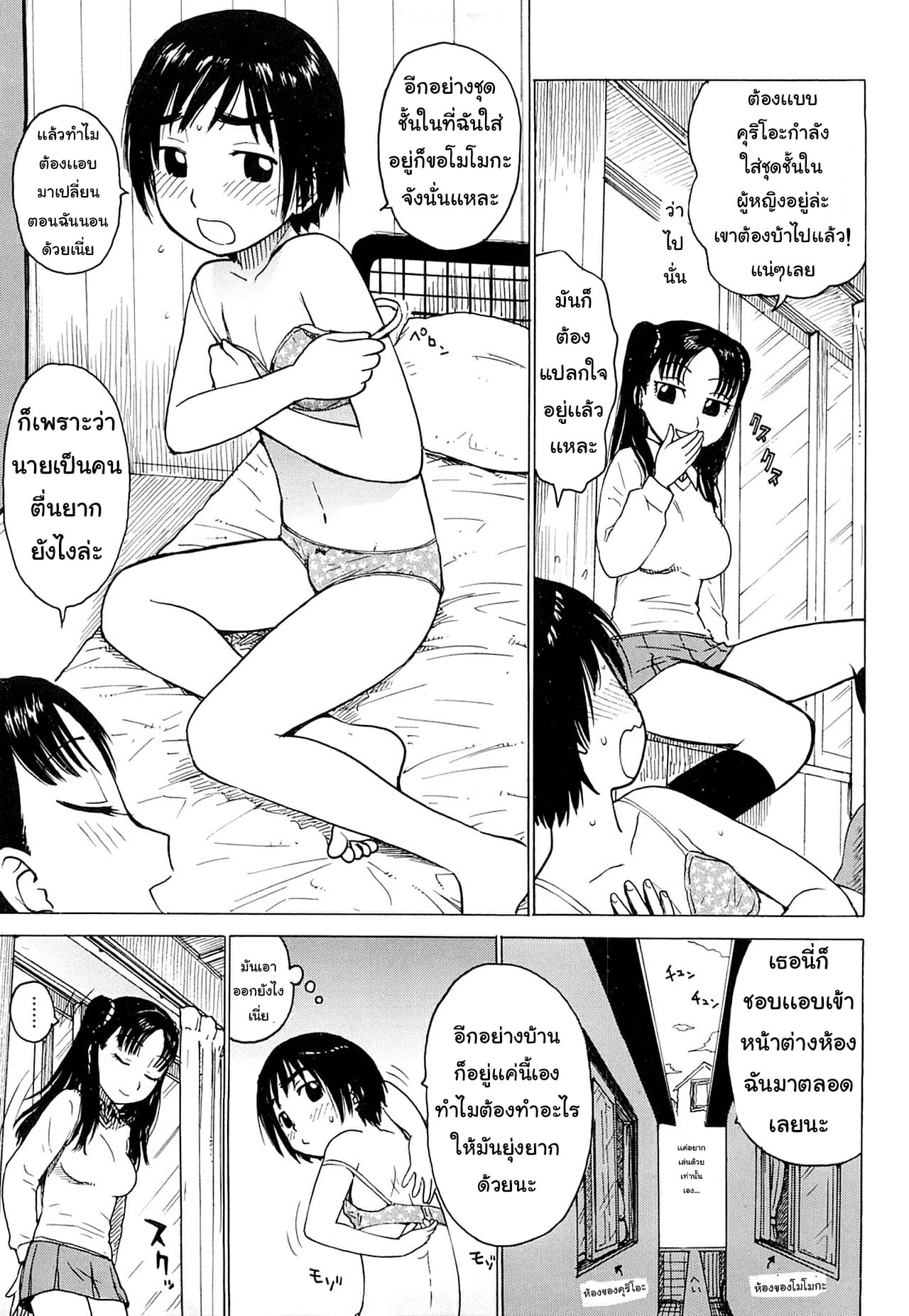 เพื่อนบ้านชอบเเกล้ง-Karma-Tatsurou-Tsuya-Mama-Ch.11-3