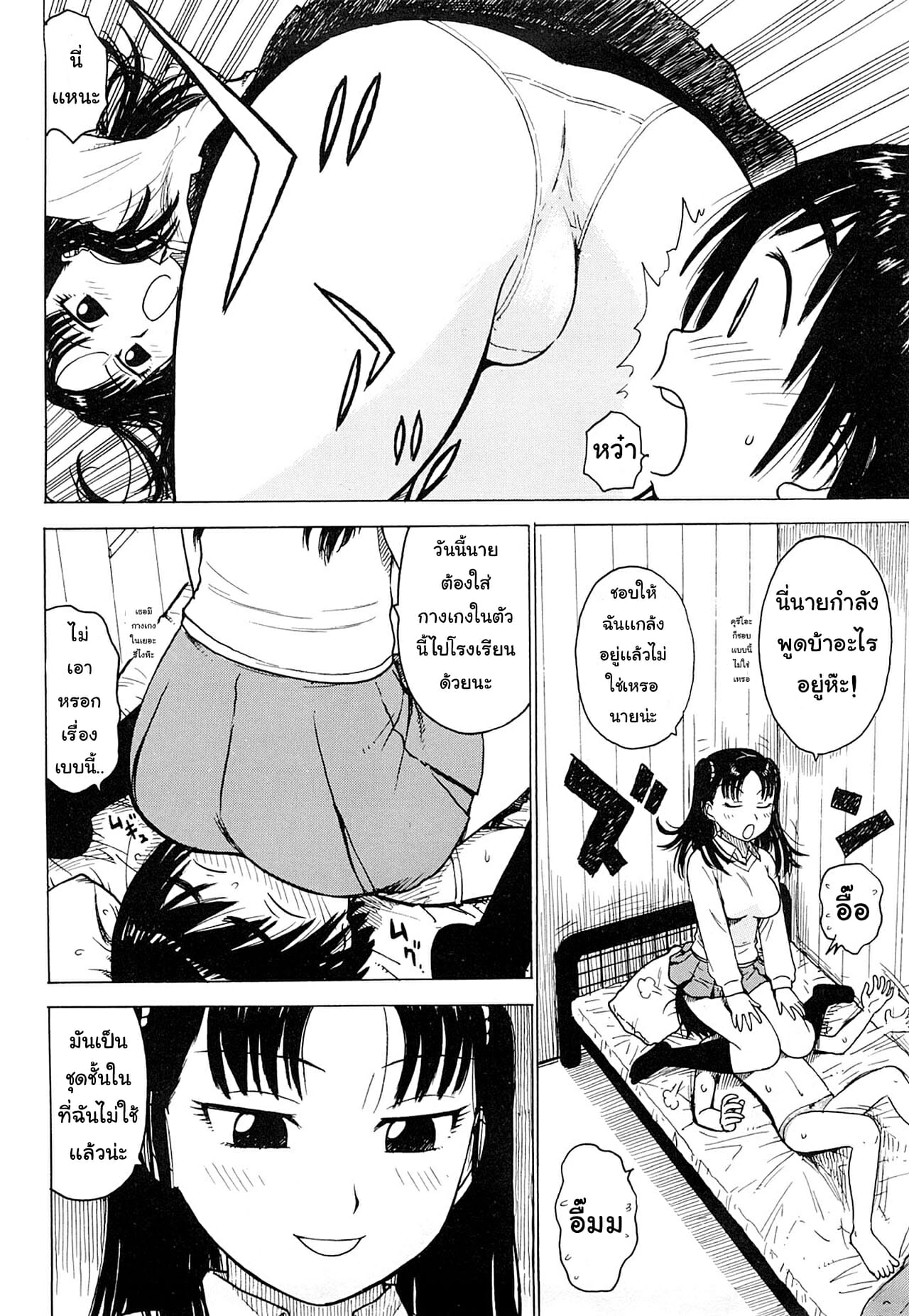 เพื่อนบ้านชอบเเกล้ง-Karma-Tatsurou-Tsuya-Mama-Ch.11-4