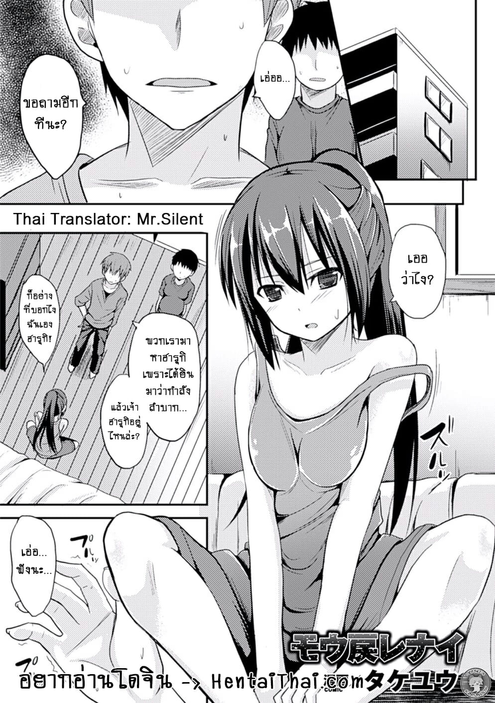 เพื่อนพ้องท้องชนกัน-Takeyuu-Mou-Modorenai-1