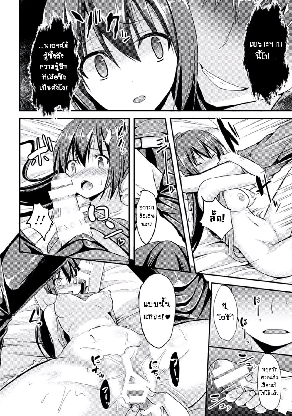เพื่อนพ้องท้องชนกัน-Takeyuu-Mou-Modorenai-10