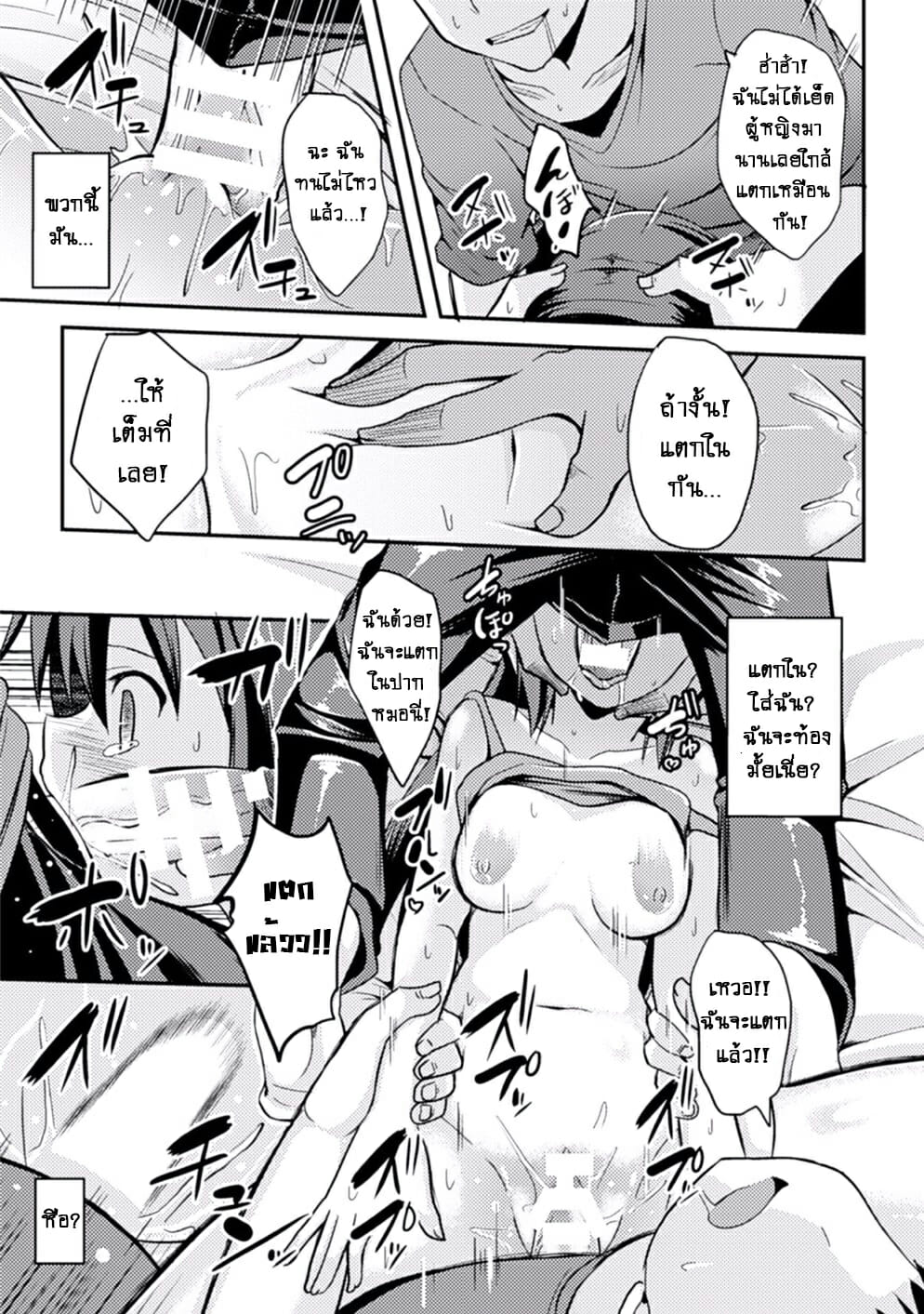 เพื่อนพ้องท้องชนกัน-Takeyuu-Mou-Modorenai-13
