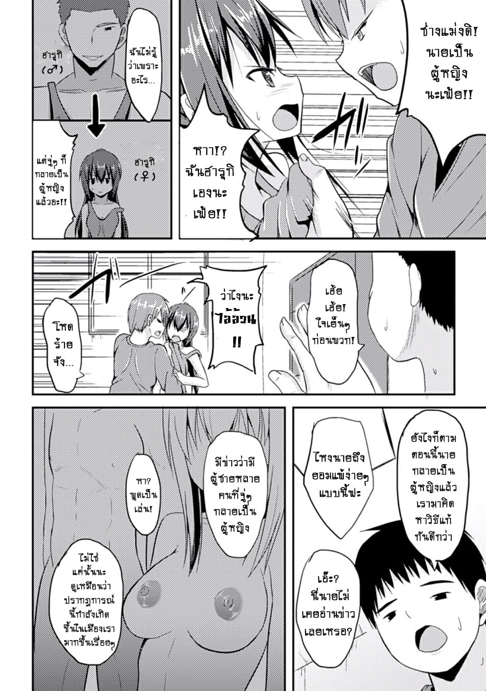 เพื่อนพ้องท้องชนกัน-Takeyuu-Mou-Modorenai-2