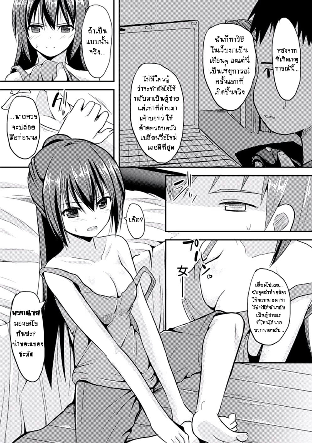 เพื่อนพ้องท้องชนกัน-Takeyuu-Mou-Modorenai-3