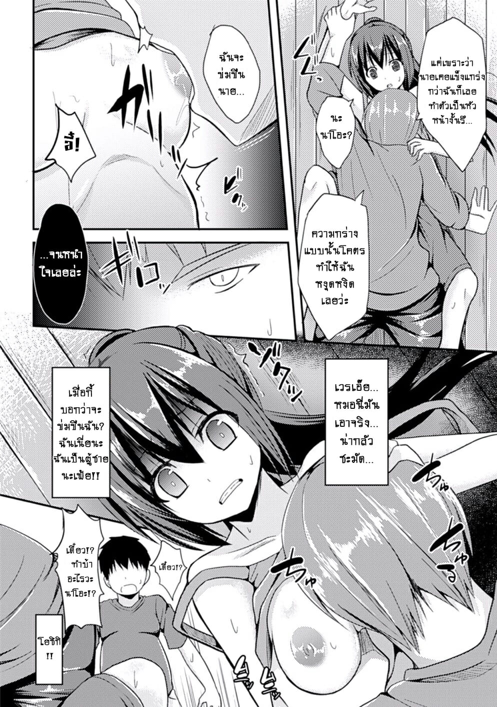 เพื่อนพ้องท้องชนกัน-Takeyuu-Mou-Modorenai-6