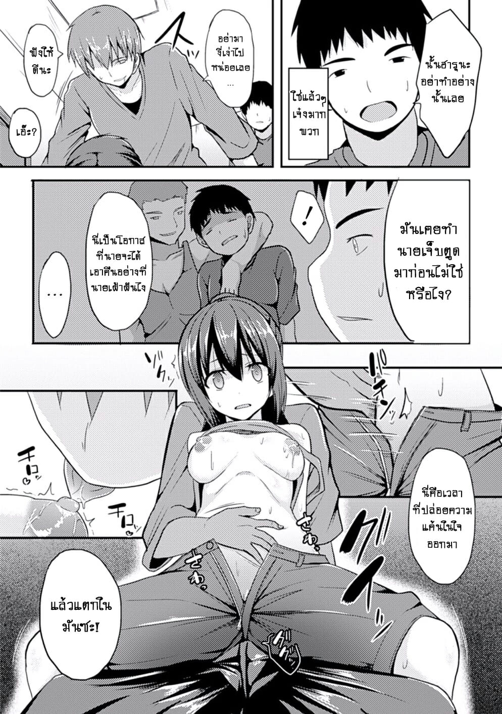 เพื่อนพ้องท้องชนกัน-Takeyuu-Mou-Modorenai-7