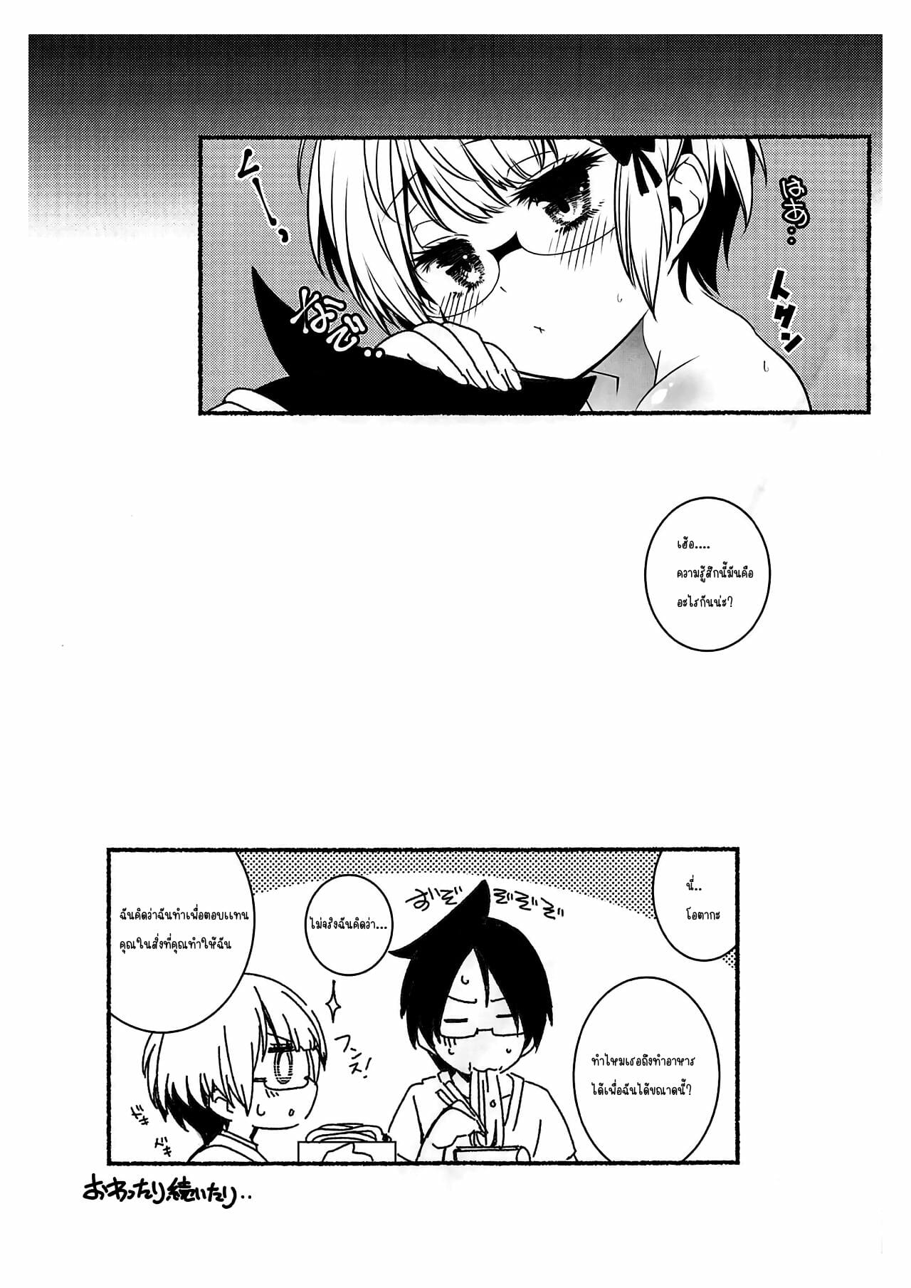 เพื่อนพ้องอยากตอบเเทน-SC2019-Summer-Maruarai-Arai-Kazuki-10