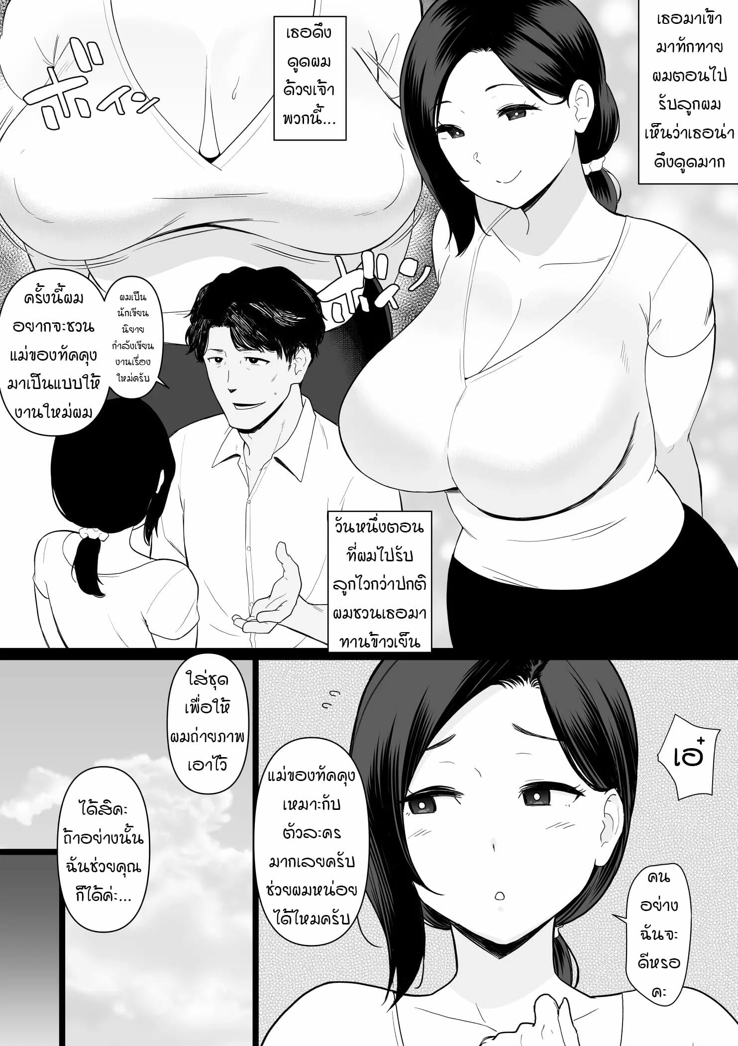 เพื่อนลูกร้อนรัก-Andoryu-Okaa-san-Itadakimasu.-Side-Story-4-Thank-you-for-the-Mom.-Side-Story-4-3