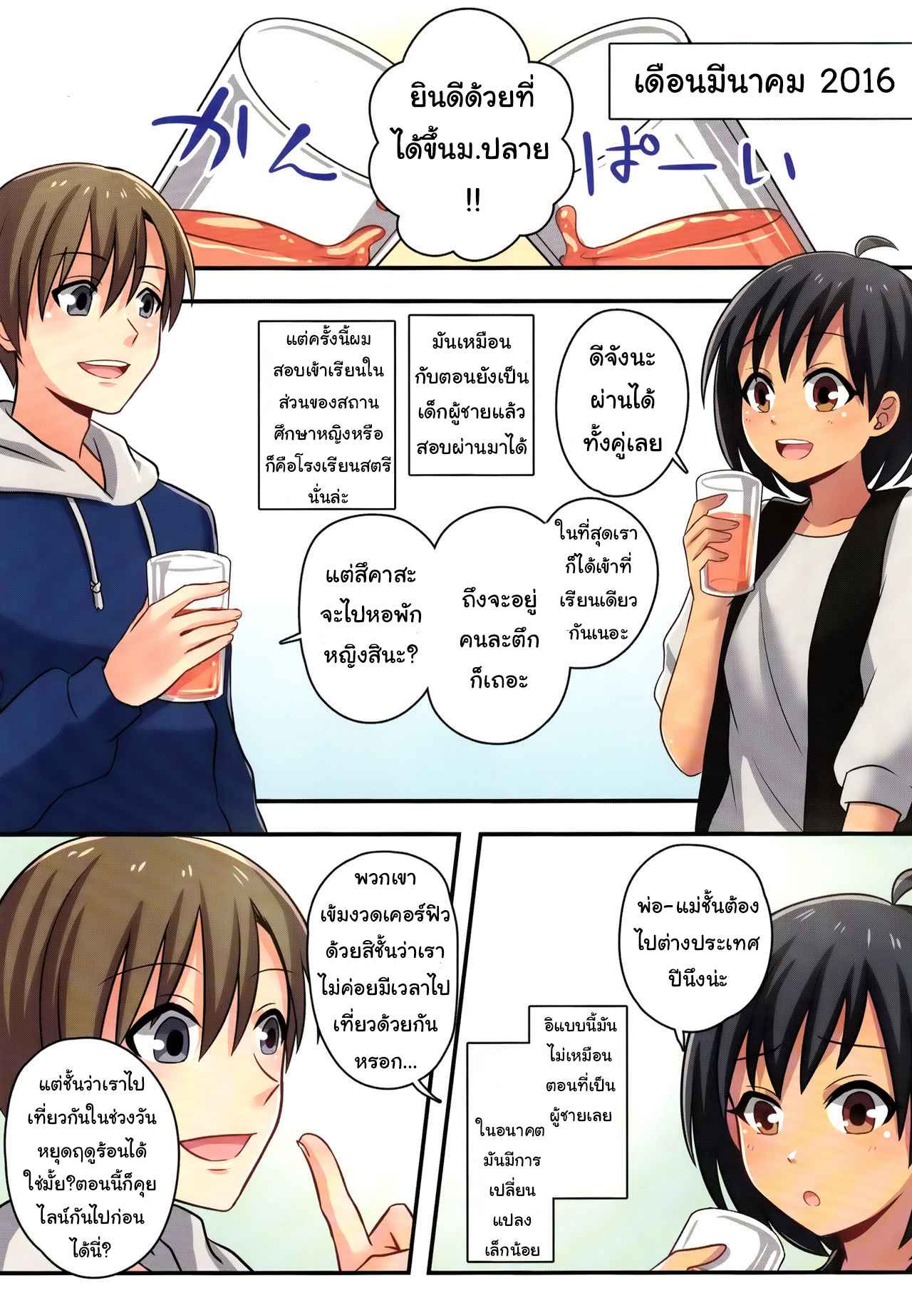 เพื่อนสมัยเด็ก-กลายเป็นแฟนของชั้น-C93-TSF-no-F-meito-17